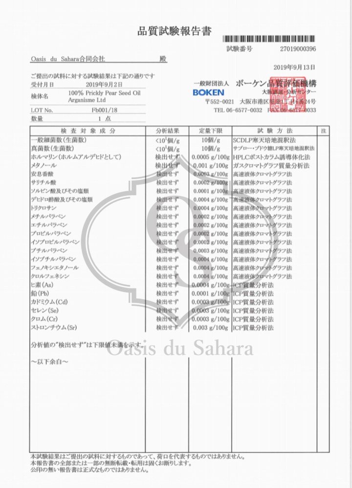 Oasis du Sahara サボテン美容液の品質試験報告書