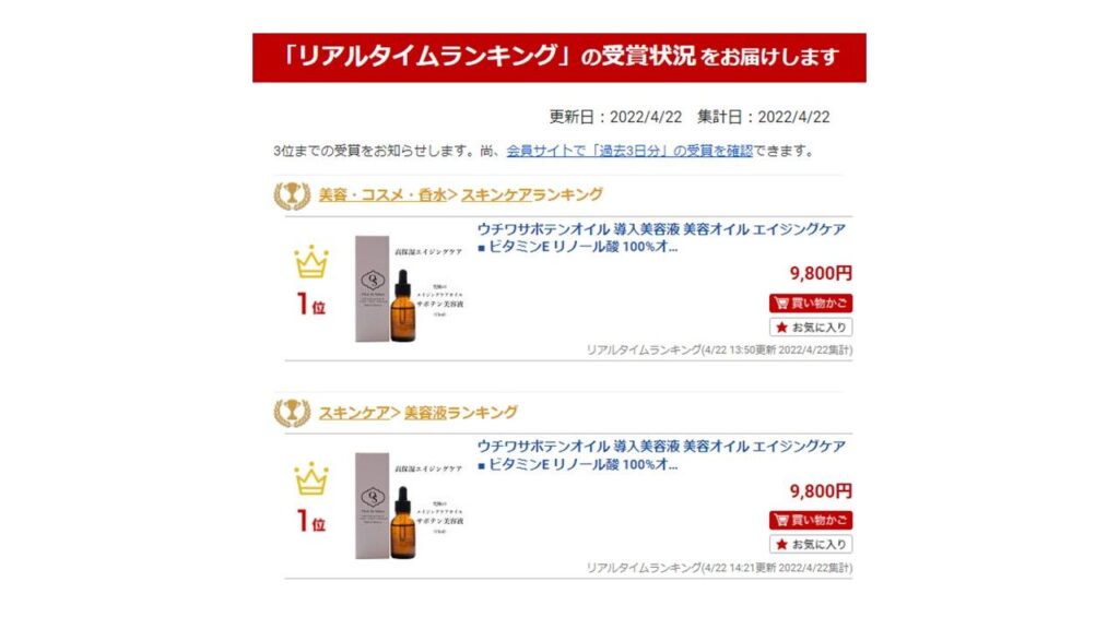 スキンケア楽天1位